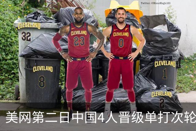 美网第二日中国4人晋级单打次轮 张之臻因伤退赛